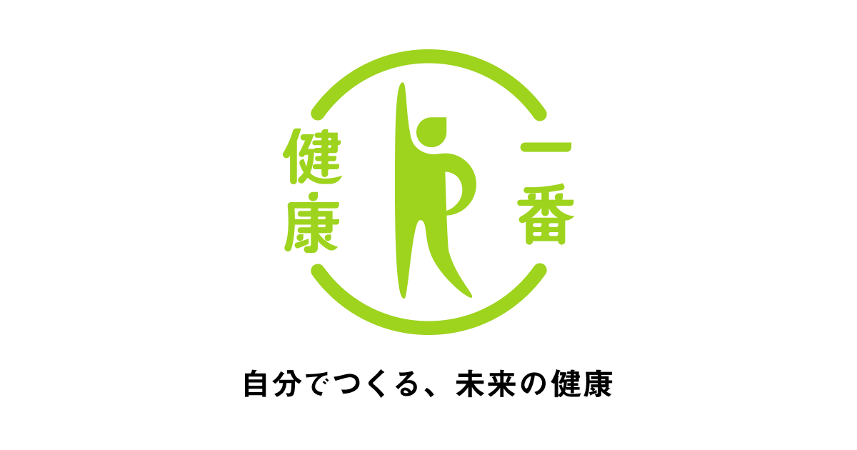 健康一番プロジェクト-厚生労働省