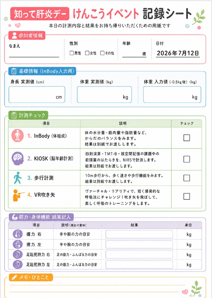 けんこうイベント記録シート